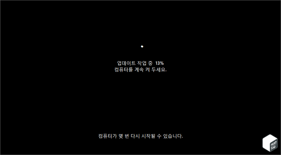 BitLocker 암호화 후 컴퓨터 다시 시작 (Windows 기능 업데이트)