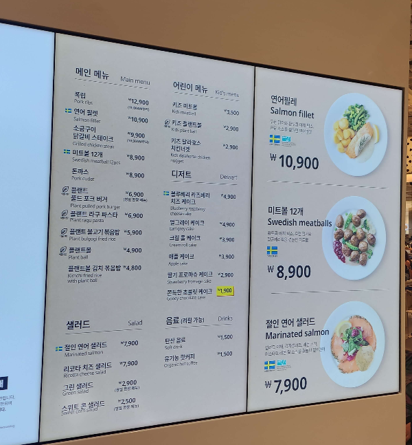 이케아메뉴,가격
