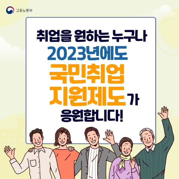 국민취업지원제도 설명포스터