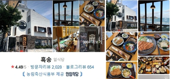 해운대-맛집-흑송