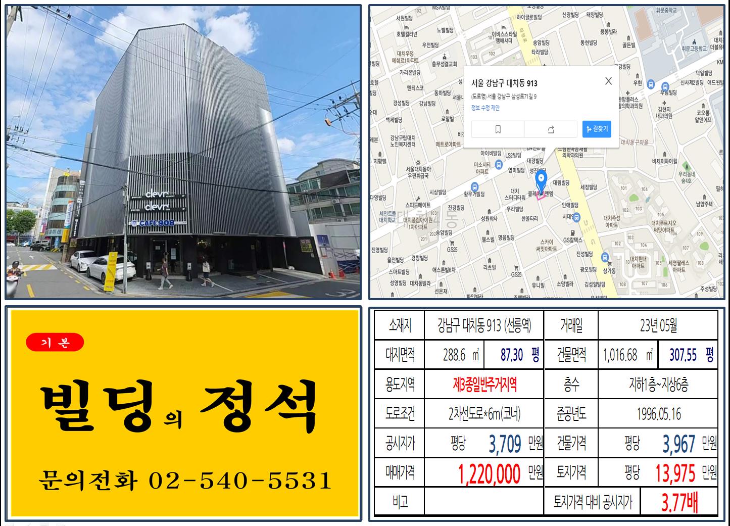강남구 대치동 913번지