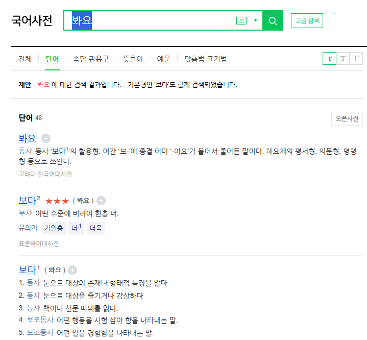 봬요 뵈요 봐요 맞춤법 뜻 차이 쉬운 구분법