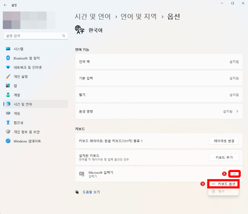 Microsoft 입력기 메뉴 클릭 후, 키보드 옵션 선택