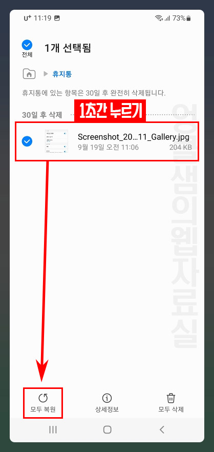 갤럭시 내 파일 휴지통 삭제 복구