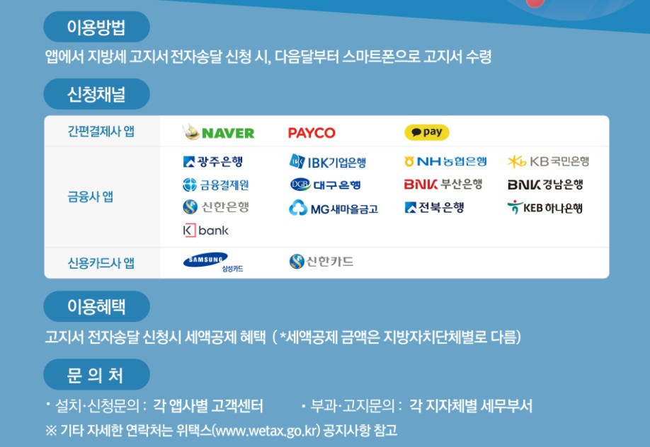 지방세 고지서 전자송달