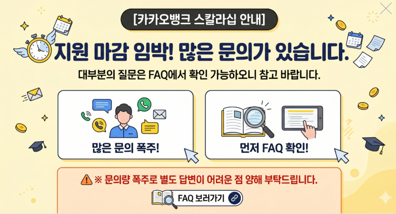 카카오뱅크 스칼라십 장학금 신청방법