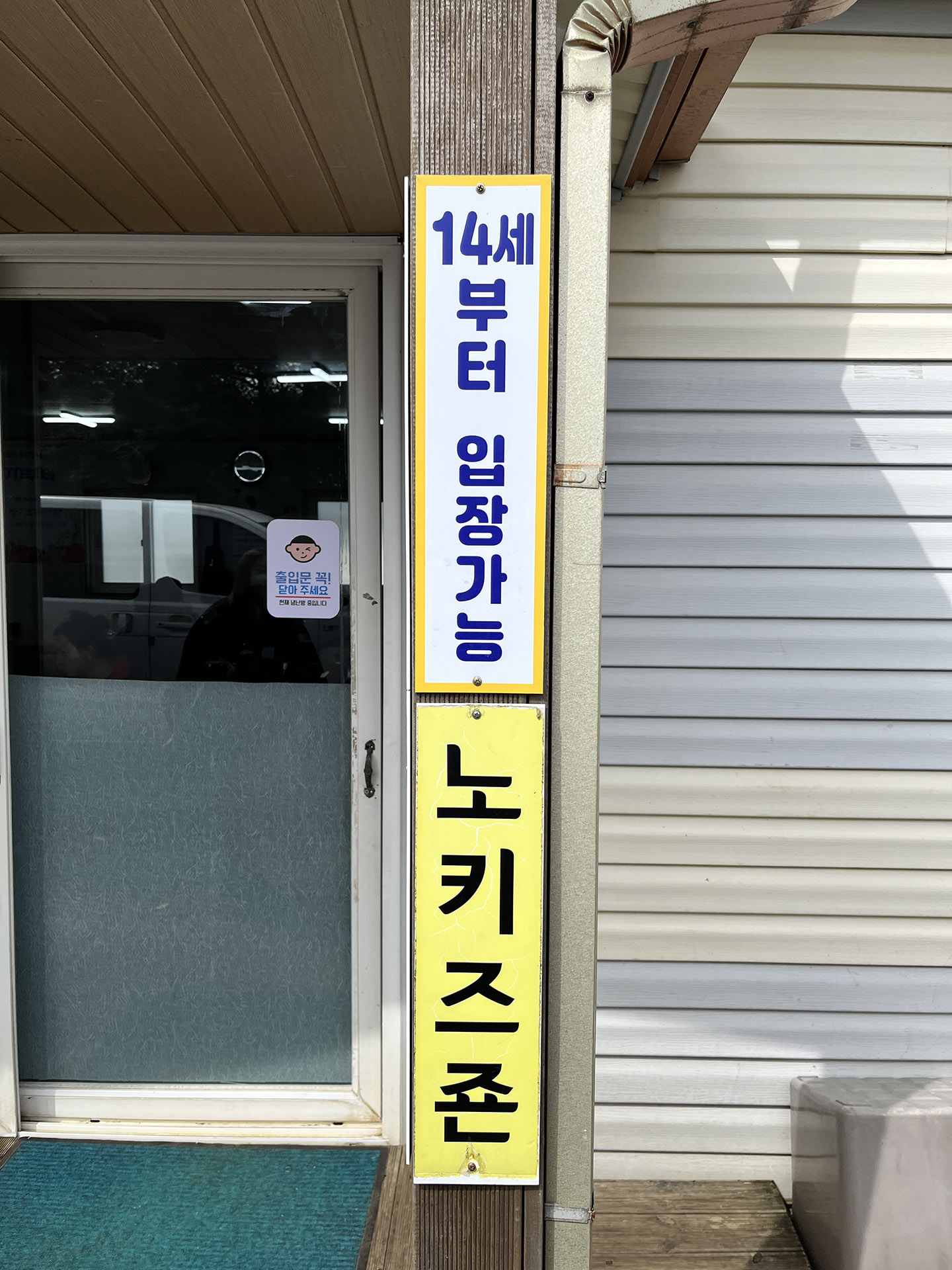 으뜨미 입구