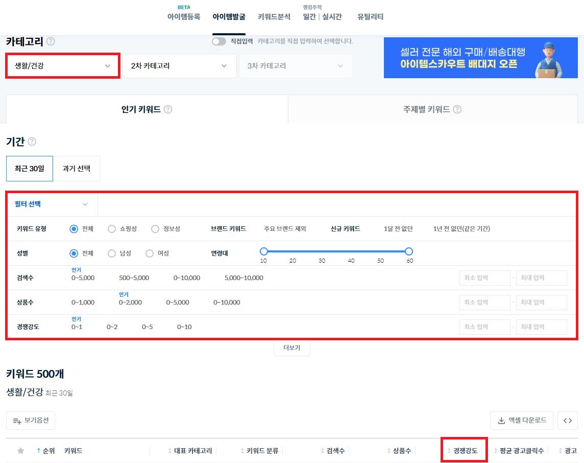 아이템스카우트 아이템 발굴 카테고리 지정 및 세부 검색 필터 설정 화면