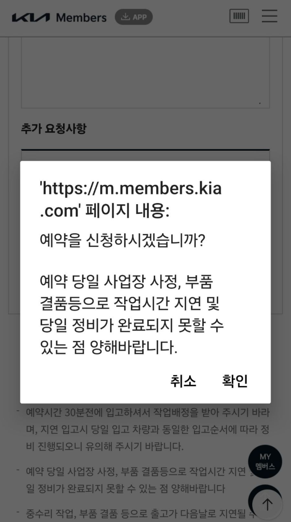 오토큐 예약신청 팝업창