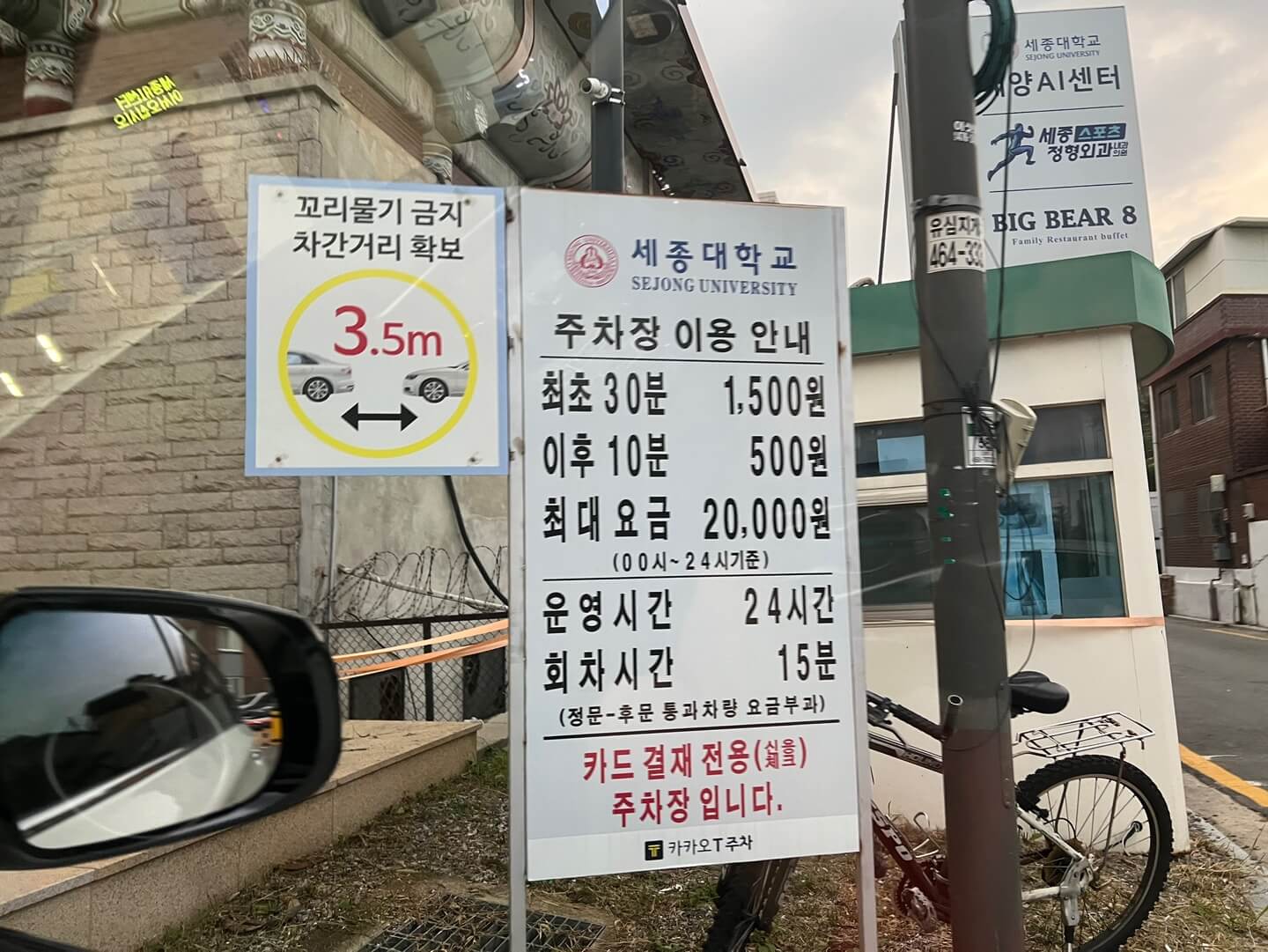 세종대학교 주차장 요금