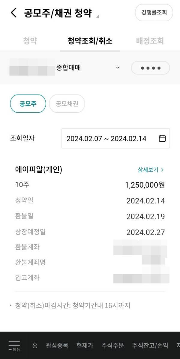 공모주 청약조회하기