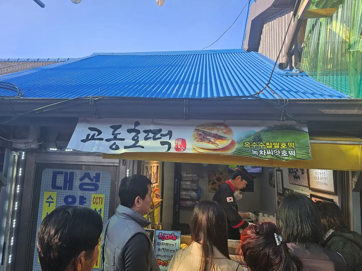 교동 대룡시장