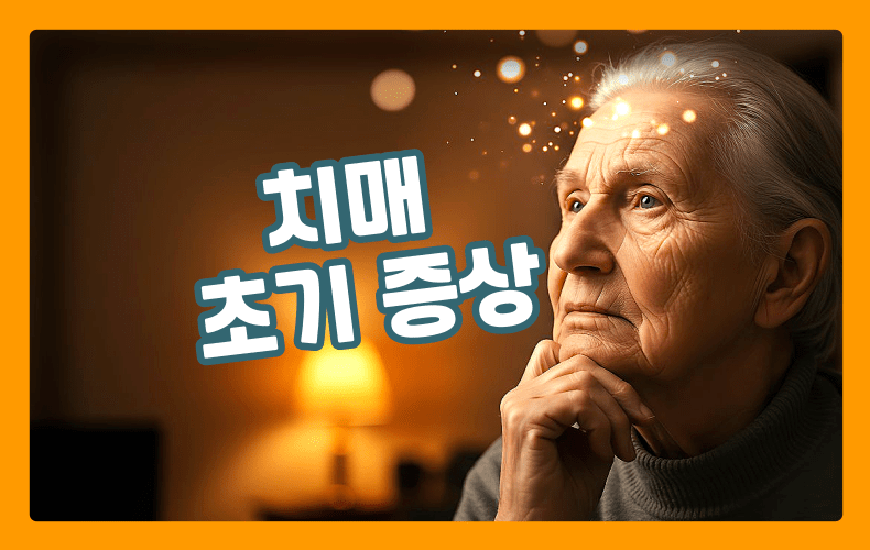 치매 증상 표현