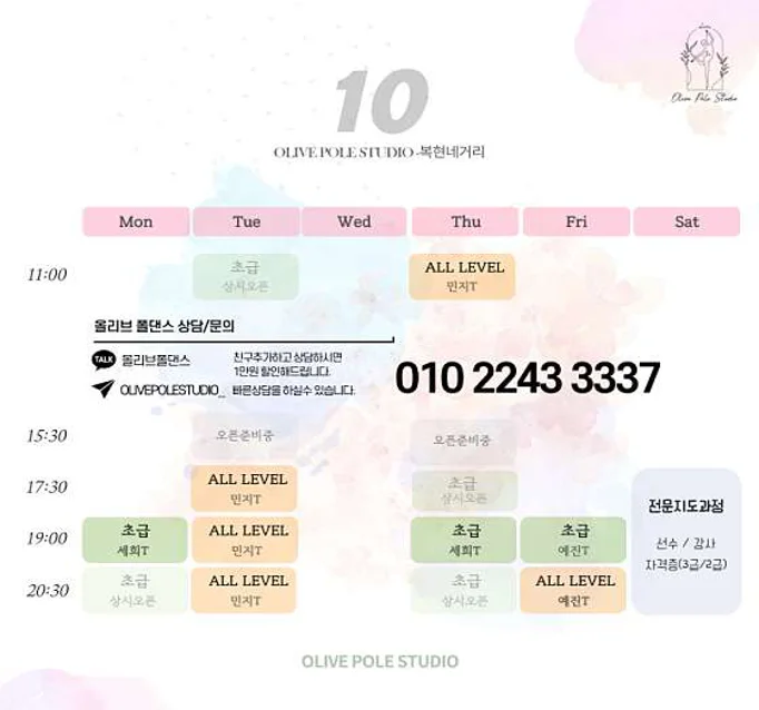 올리브폴댄스 범어점