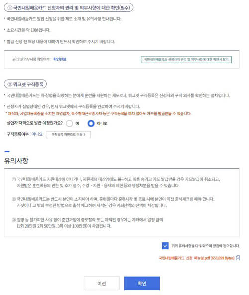 유의사항-체크