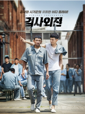 영화 검사외전 관련 사진