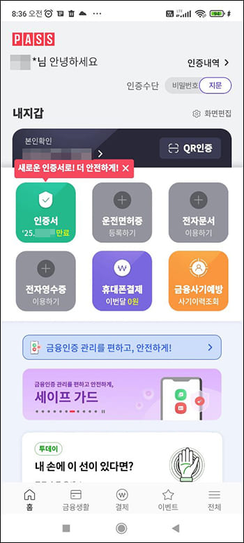 인증서 발급이 완료된 상태의 메인 화면
