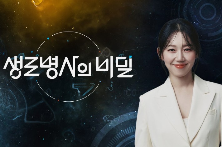 수요일 편성 건강 프로그램 생로병사의 비밀