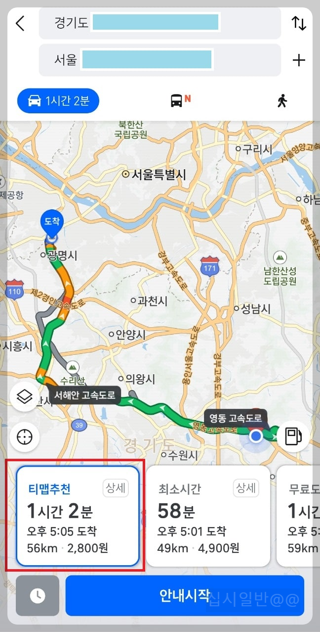 티맵-추천경로-소요시간-통행료