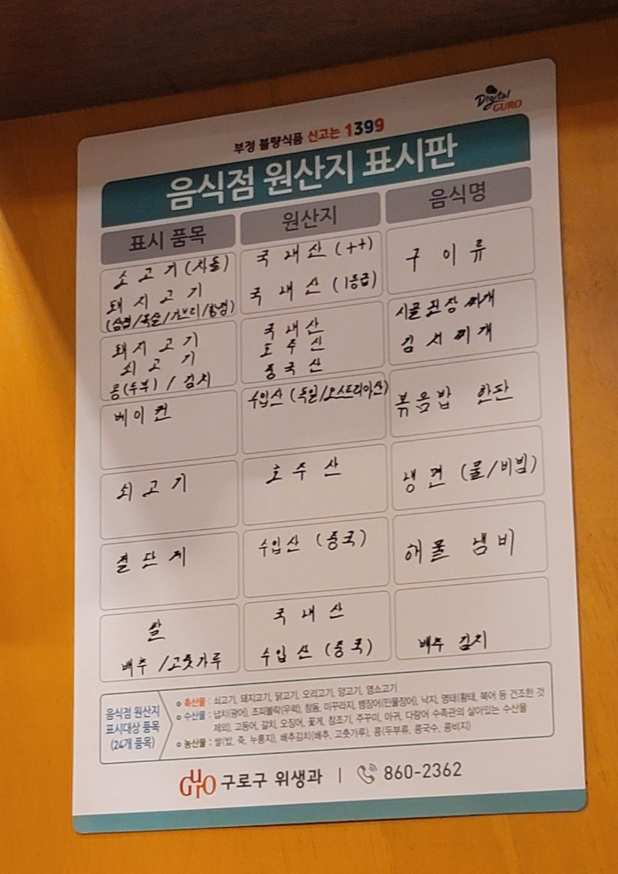 교대이층집 원산지 표시판