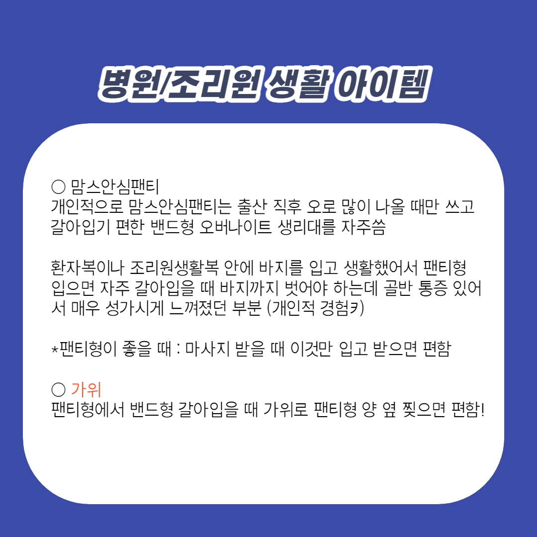 조리원 생활 물건 추천