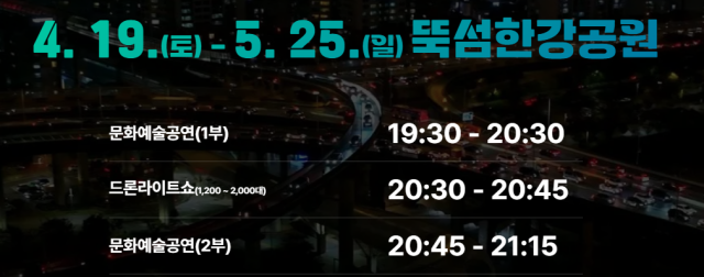 2025 한강 드론 라이트쇼