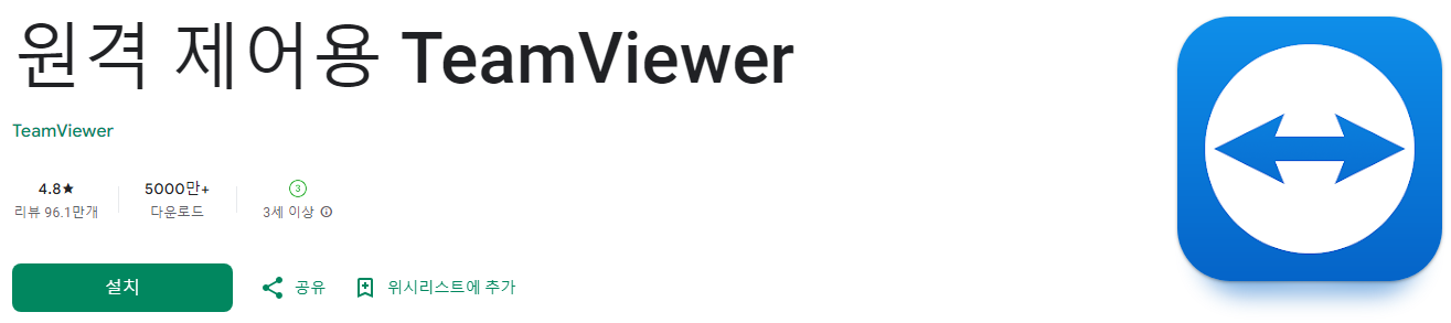 팀뷰어, 팀뷰어원격제어, 원격 제어용 TeamViewer