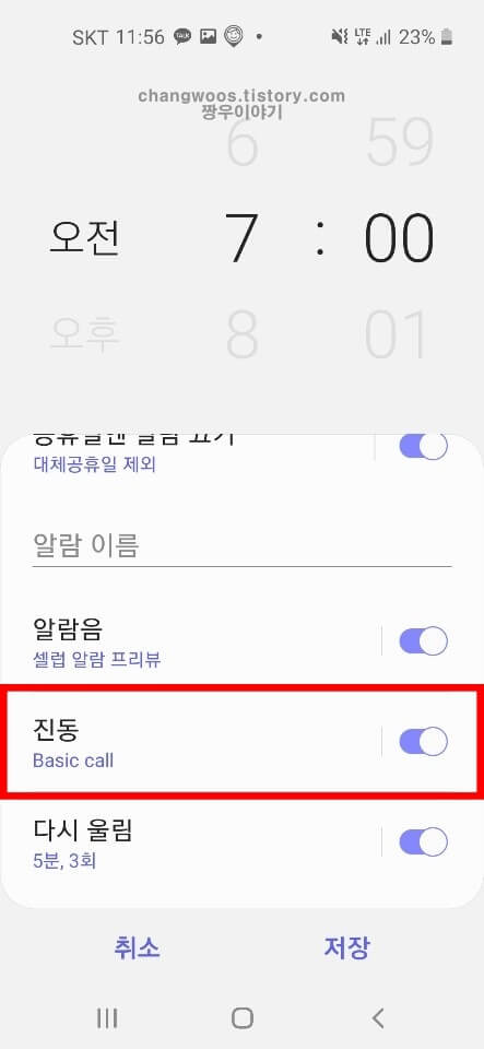 휴대폰 알람 진동설정방법1