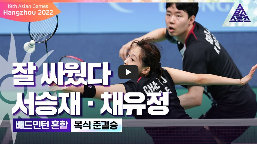 배드민턴-혼합복식