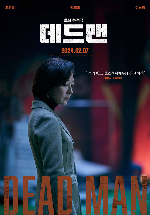 배우 김희애가 영화 &#39;데드맨&#39;(감독 하준원)에서 심여사 역을 맡아 열연을 펼치고 있다. [사진=플러스엠엔터테인먼트]