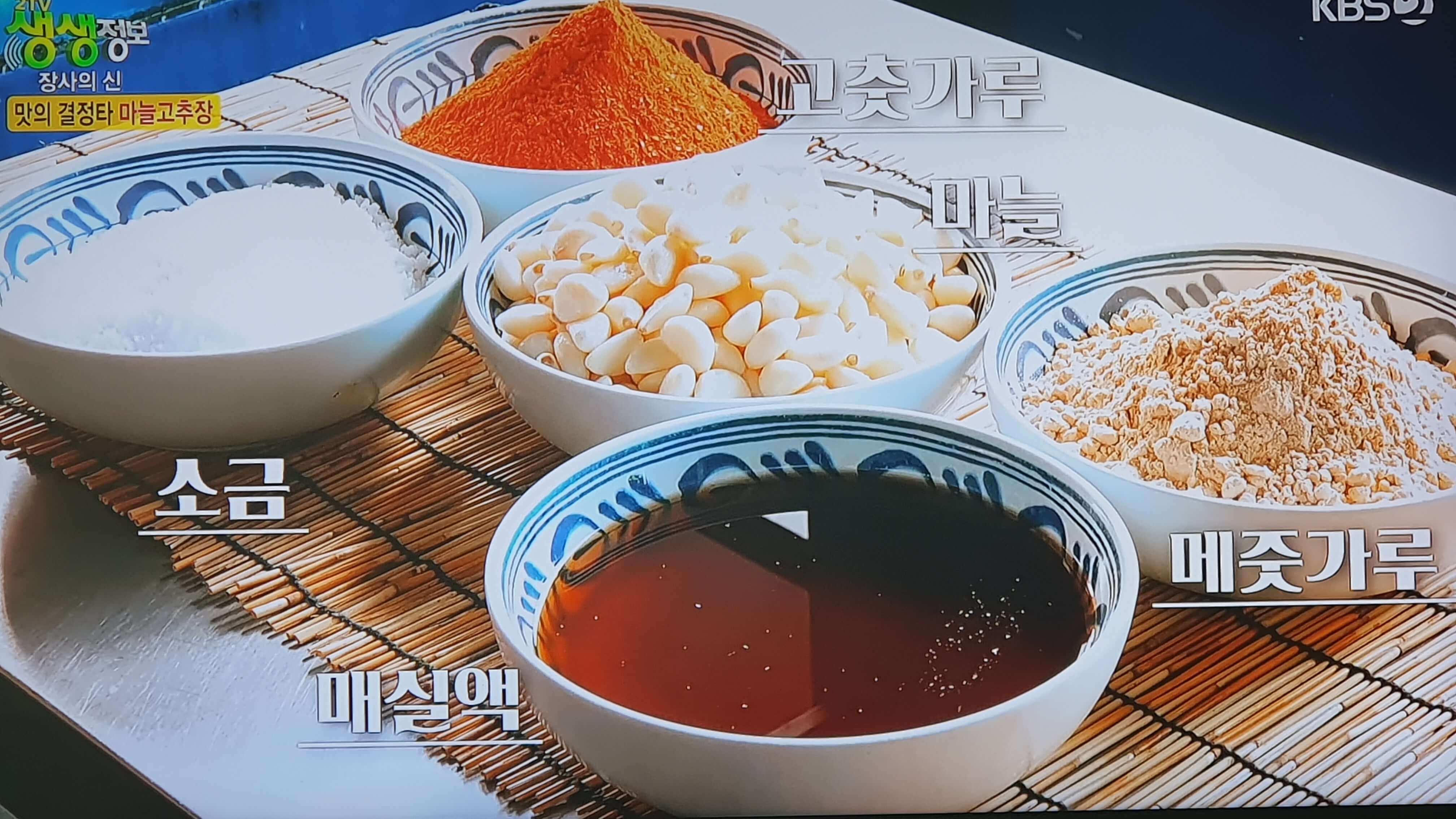 생생 정보통 맛집 맛의 비결