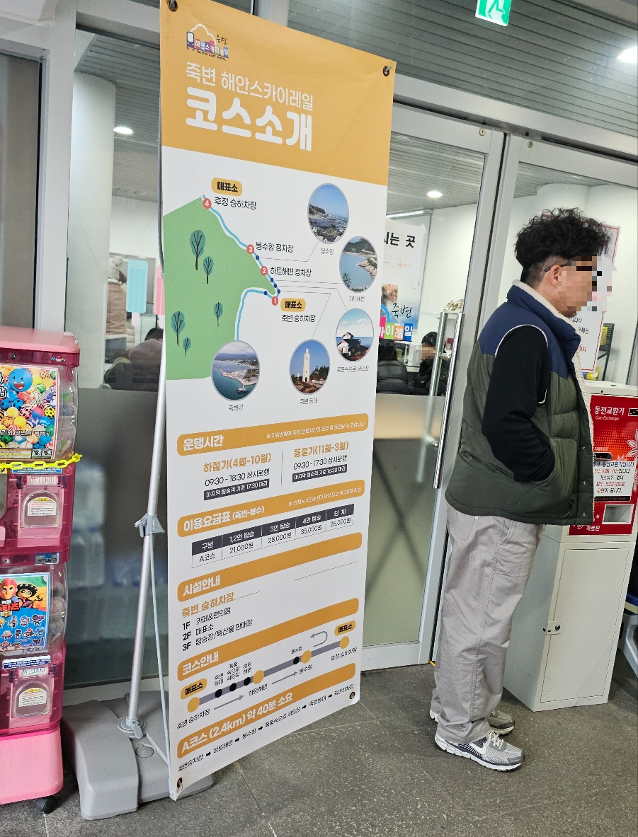 죽변해안스카이레일 모노레일