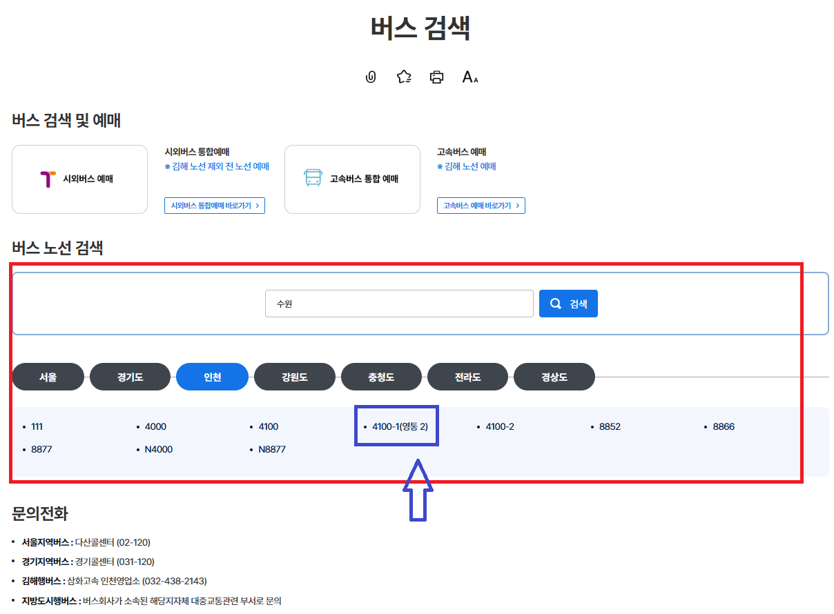 인천공항 리무진버스 시간표 및 예약하기