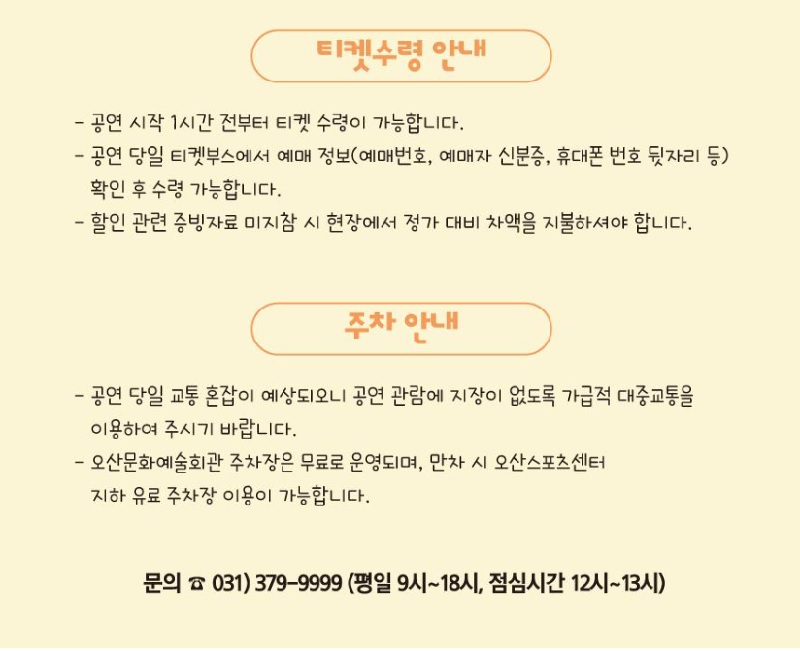 오산문화예술회관 키즈클래식1 생상스 공연