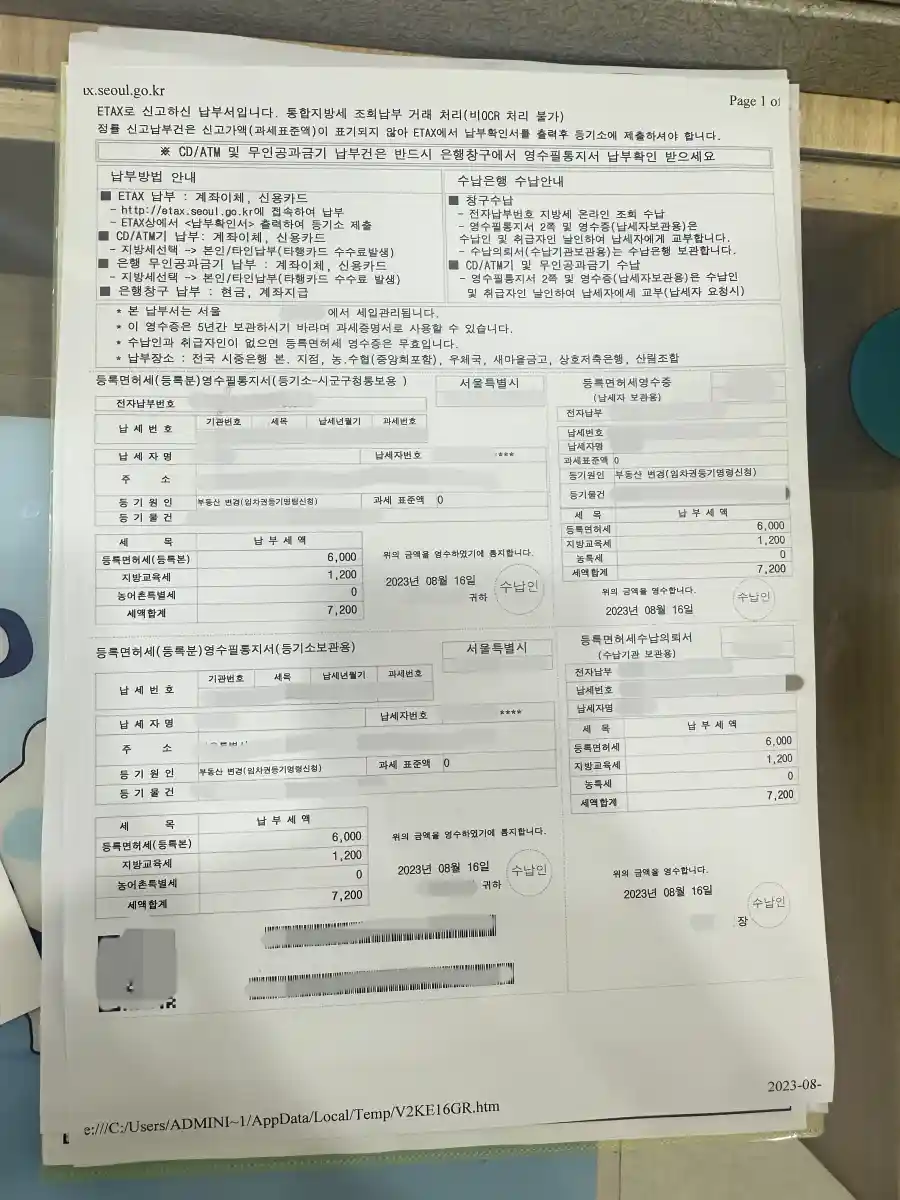 등록면허세-영수증