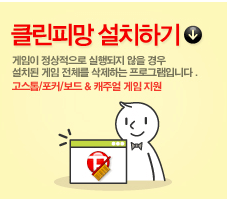 피망 바둑 무료 설치 다운로드 이용 방법