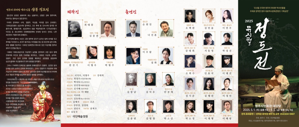 [5월 축제]2025 영주 한국선비문화축제❘기간, 일정, 프로그램, 공연 총정리