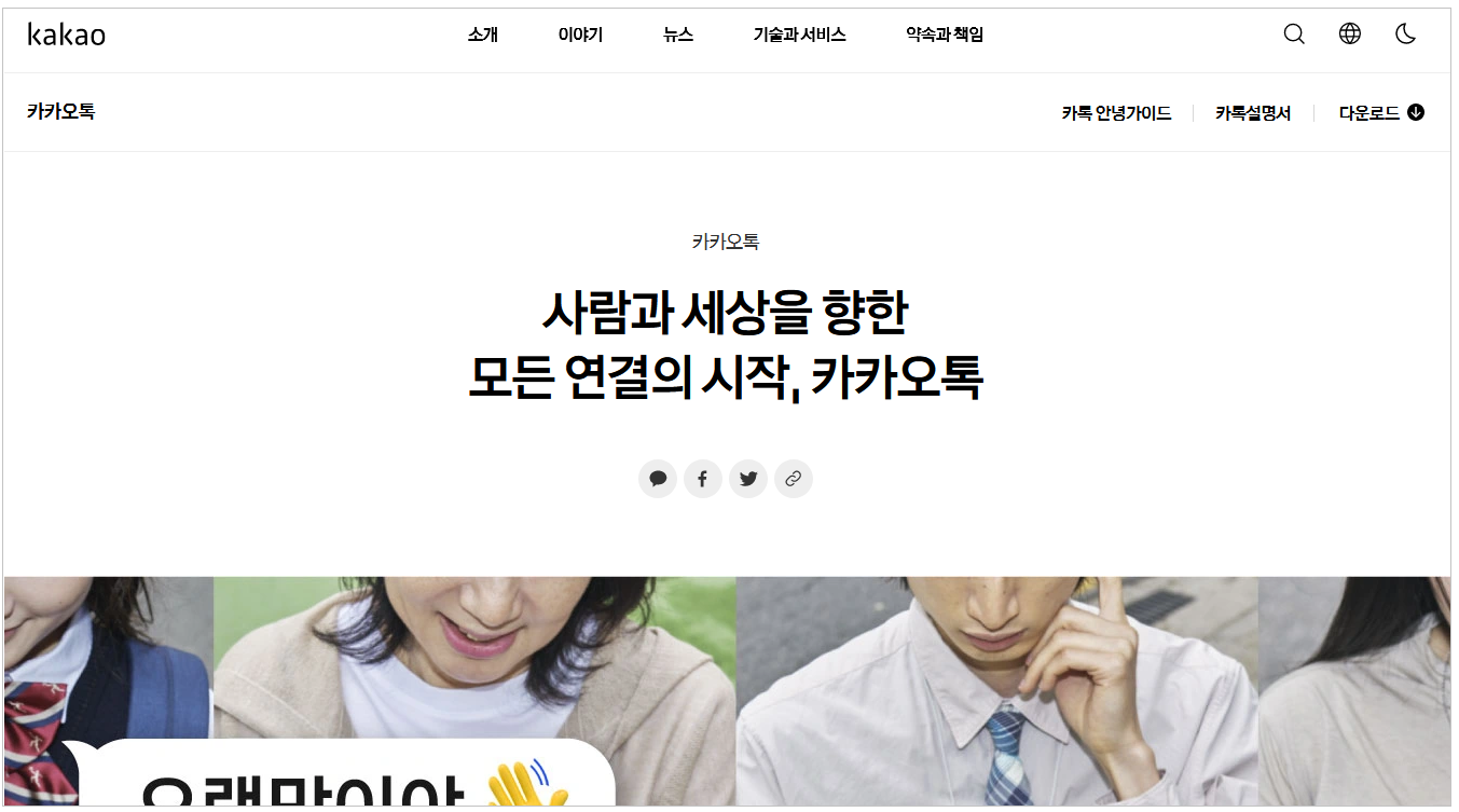 카카오톡-웹사이트