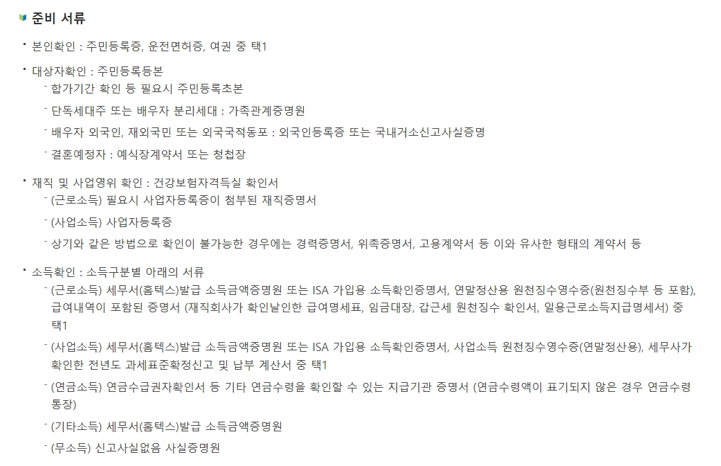 주거안정월세대출보증조건