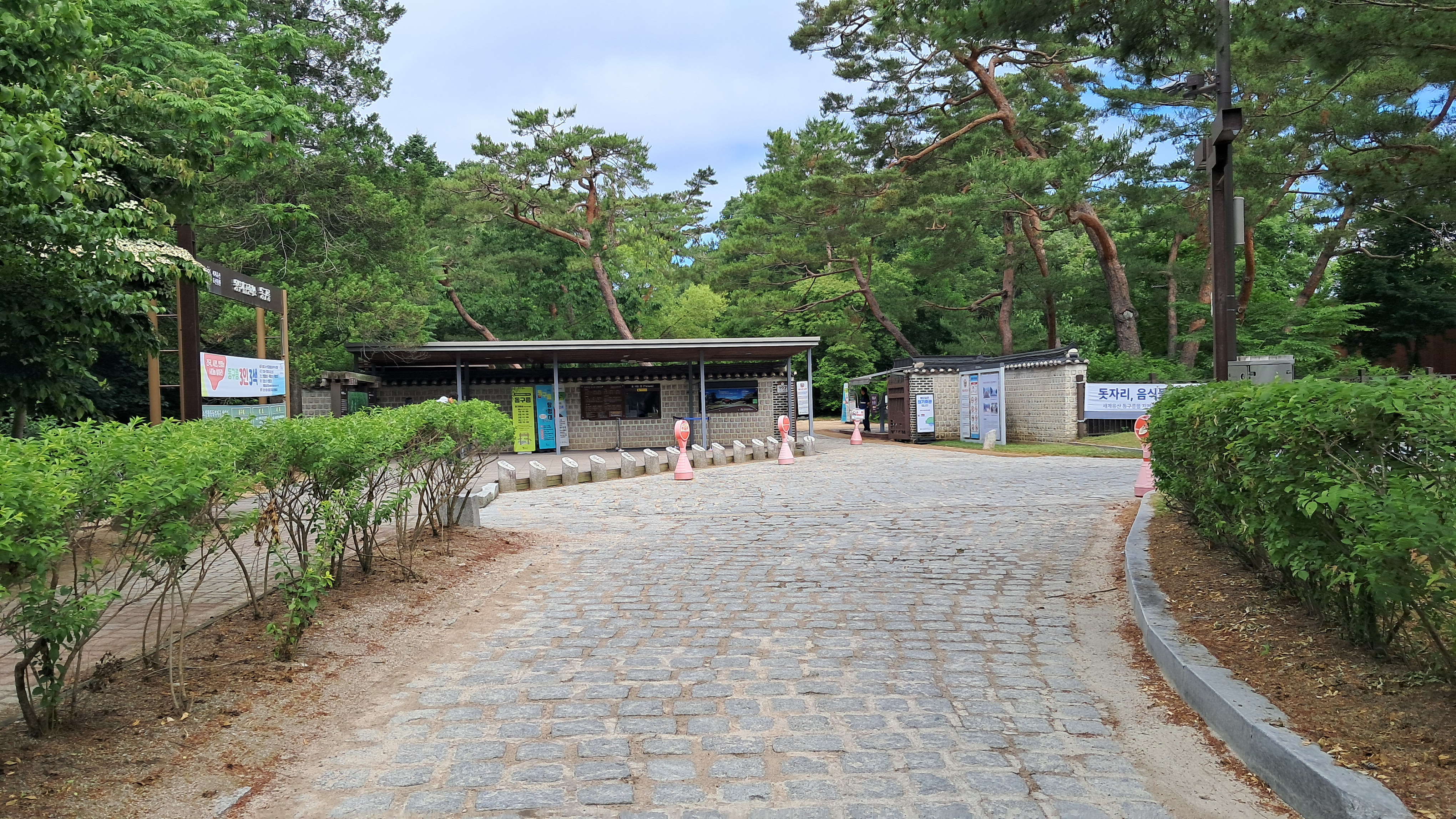 동구릉 입구