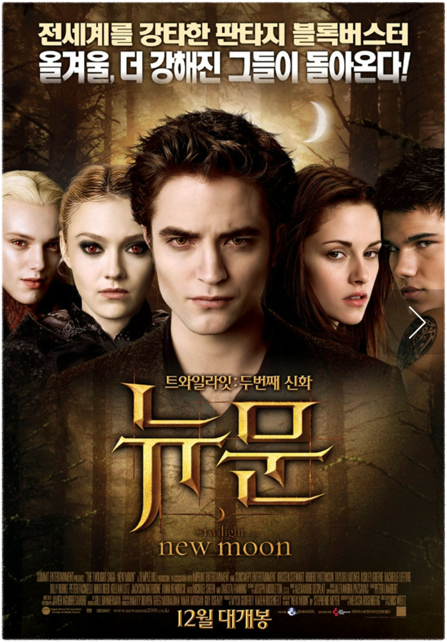 영화 - 트와일라잇 뉴문