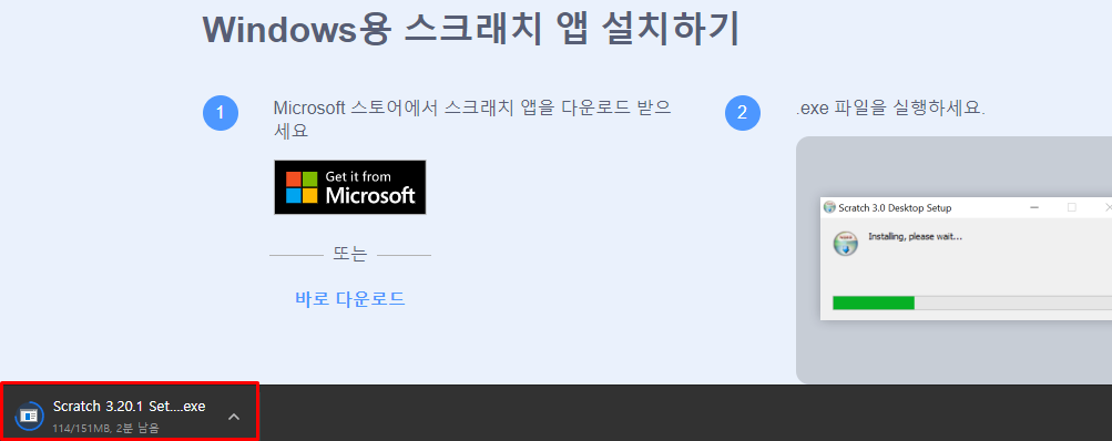 스크래치 다운로드