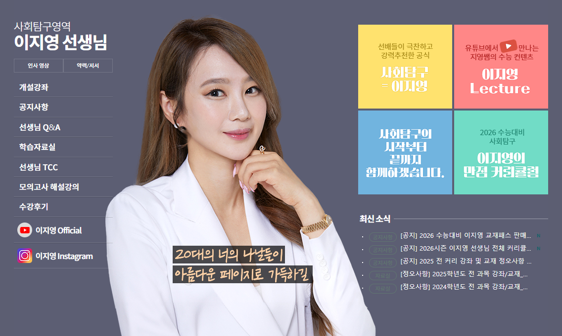 이투스 이지영 사회탐구