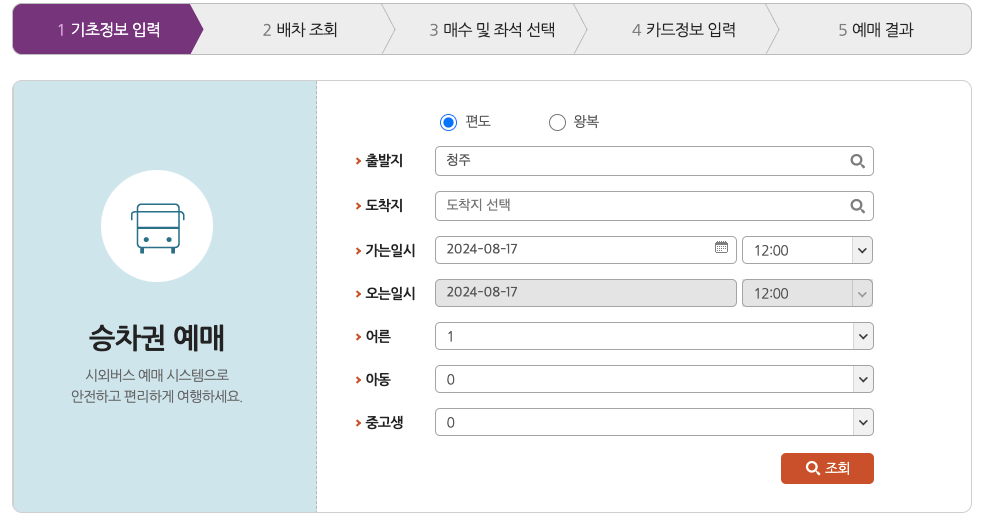 청주시외버스터미널_시간표