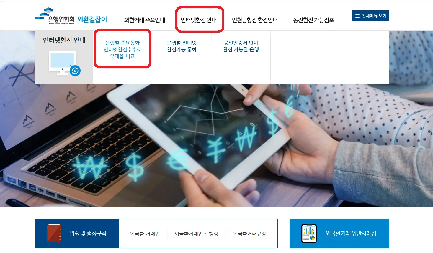 환전-은행별-수수료-우대율-비교-선택
