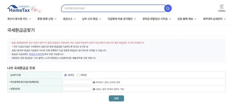 국세청 원클릭서비스