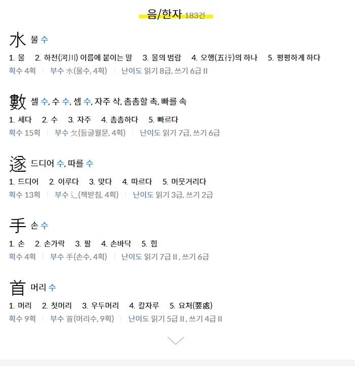 한자 학습을 위해 상세 정보를 확인하는 마무리 단계