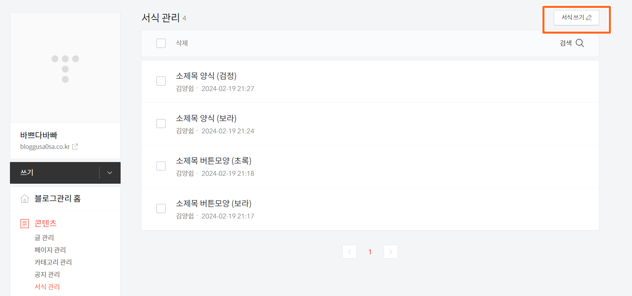 서식쓰기