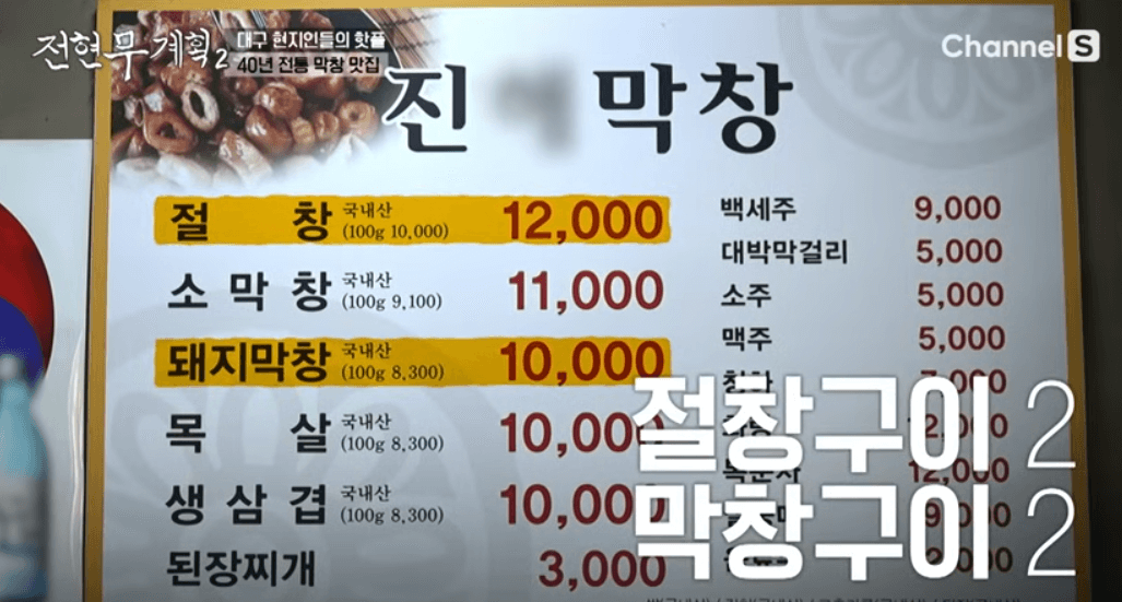 전현무계획2 대구 40년 전통 막창집