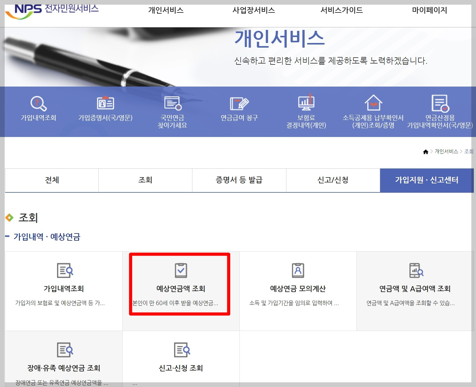 국민연금 예상수령액 (5)